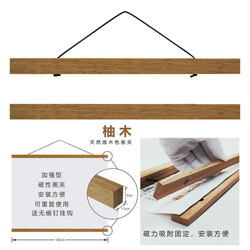 实木磁铁挂画夹柚肖战海报轴吸磁力架裱框油画布芯照片夹相框画框