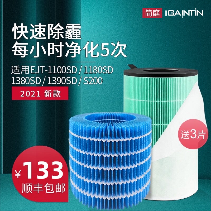 配balmuda巴1达空气0化器滤芯加湿滤网EJT-1100 118净 慕380 1390