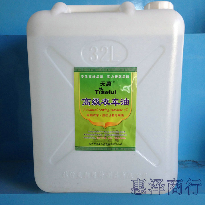 天惠50车白桶装缝纫机油 大油 防锈油 平车衣斤油 机械设备润滑油