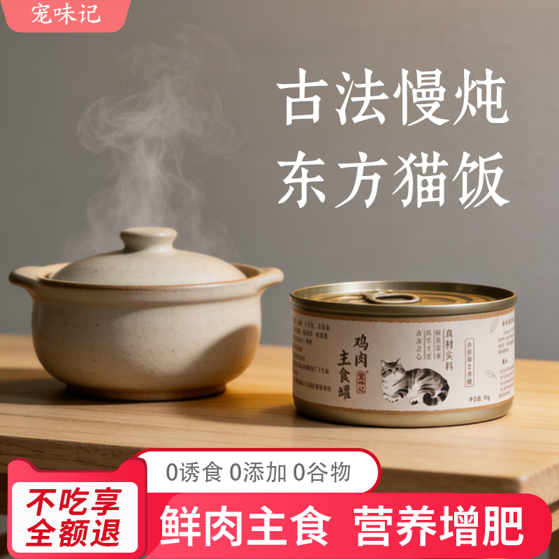 【不吃包退】宠味记猫罐头主食罐增肥发腮营养不掉毛整箱成幼猫,宠物/宠物食品及用品,猫全价湿粮/主食罐,淘宝优惠券,粉丝福利购,淘宝优惠卷