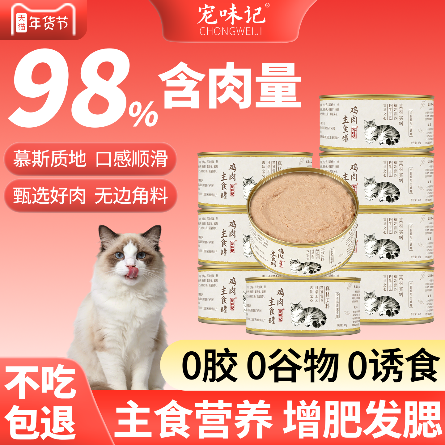 宠味记猫罐头主食罐猫咪零食猫条营养增肥猫粮伴侣正品官方旗舰店,宠物/宠物食品及用品,猫全价湿粮/主食罐,淘宝优惠券,粉丝福利购,淘宝优惠卷