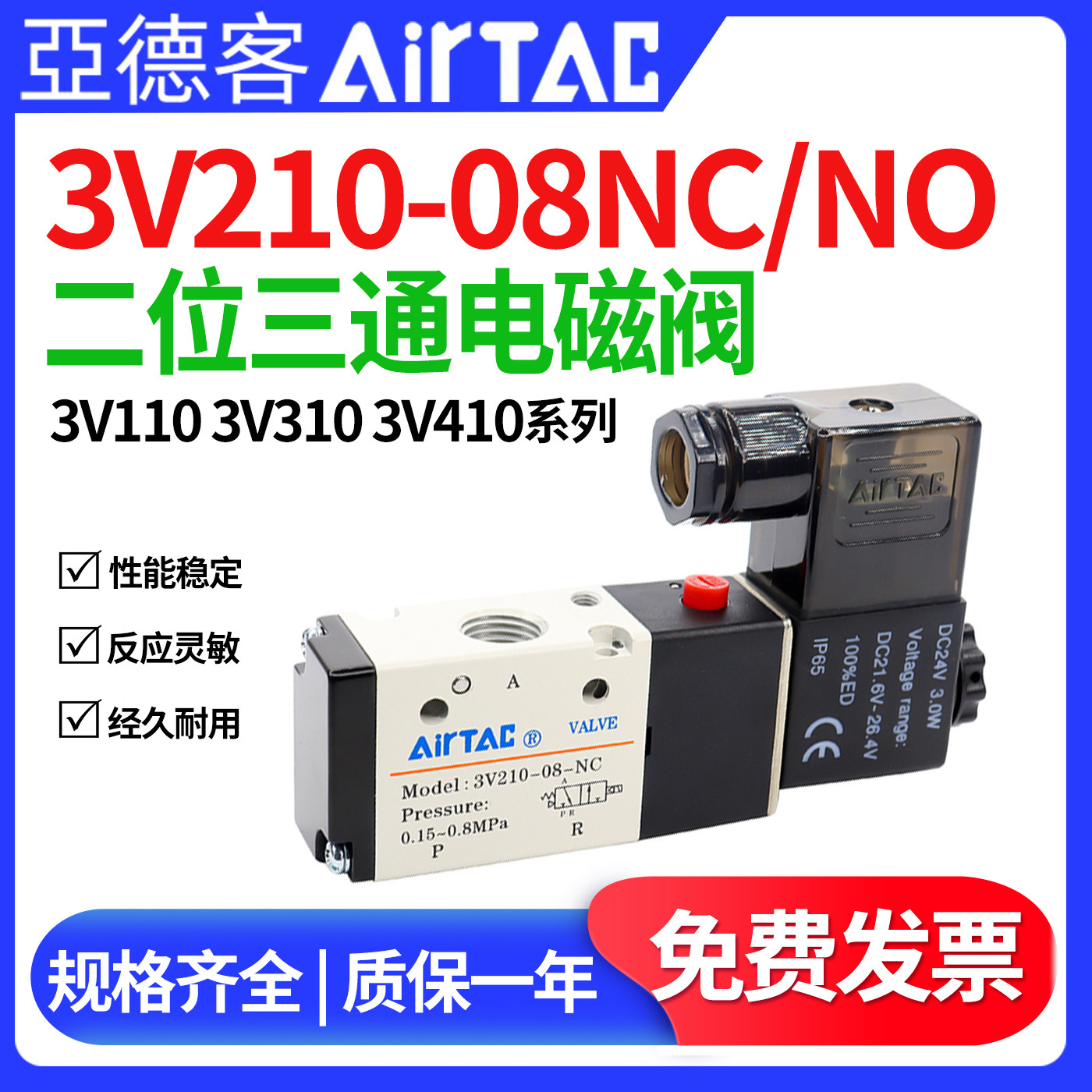 亚德客3V210-08NC二位三通电磁阀