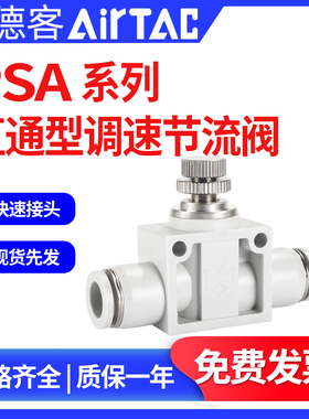 AirTAC亚德客PSA4681012管路管道调速阀节流阀单向气动直通管接头