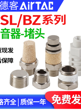 亚德客电磁阀消音器堵头平头型宝塔型可调型消音器BSL1 02 03 04