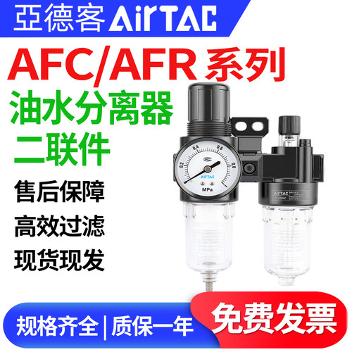 亚德客AFC2000C1/AFR2000C1