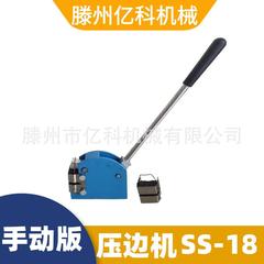 手动金属压力机SS-18压边机钣金成型设备