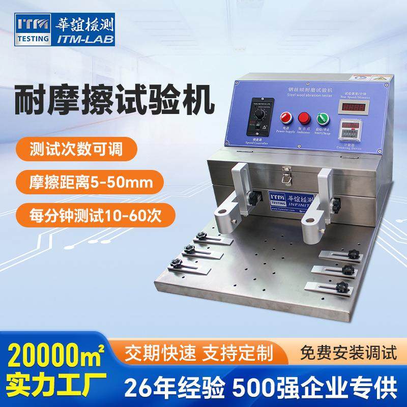 亚克力板表面涂层耐磨性试验机钢丝绒耐摩擦测试机厂家供应,工业油品/胶粘/化学/实验室用品,其他实验室设备,淘宝优惠券,粉丝福利购,淘宝优惠卷