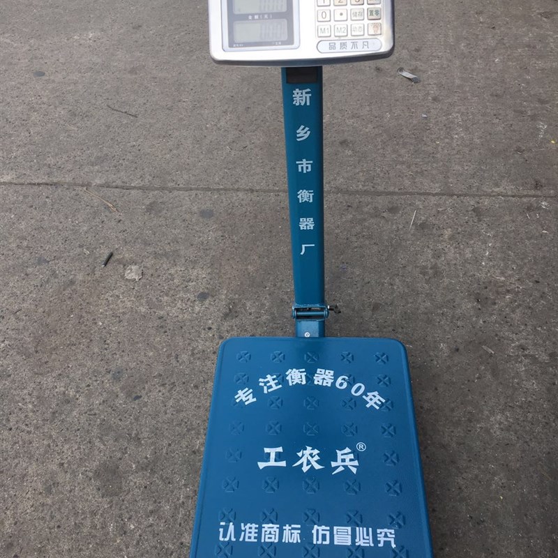 工农兵电子秤TCS-150KG电子称300kg台秤计价电子秤新乡市衡器厂
