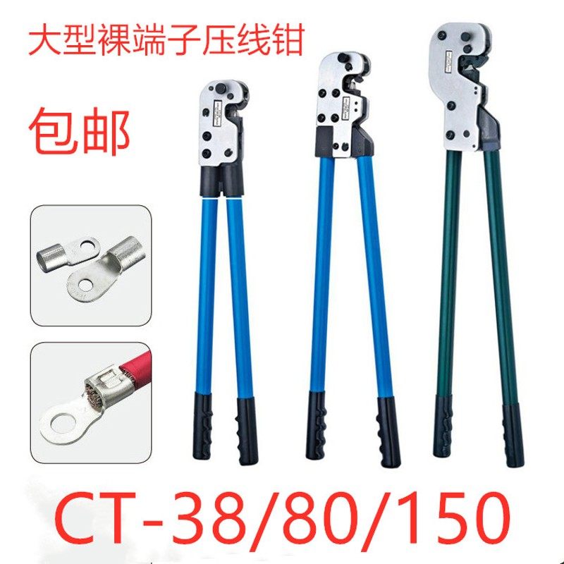 大型裸端子Y型O型铜鼻子压线钳机械压接钳冷压点式钳CT-38/80/150