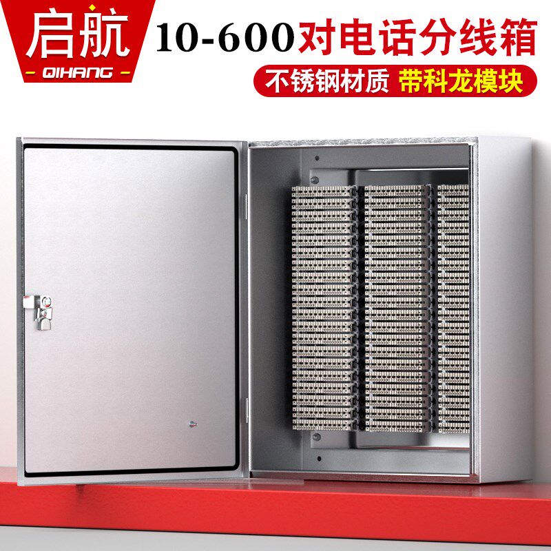10/50/100/2线0对室外防水电话线分线箱VDF大对数接音语0箱科龙条