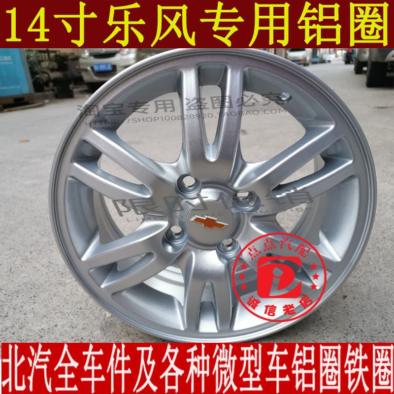 适配14寸乐风铝圈乐聘赛欧铝合金轮毂钢圈轮胎总成轮胎铝轮