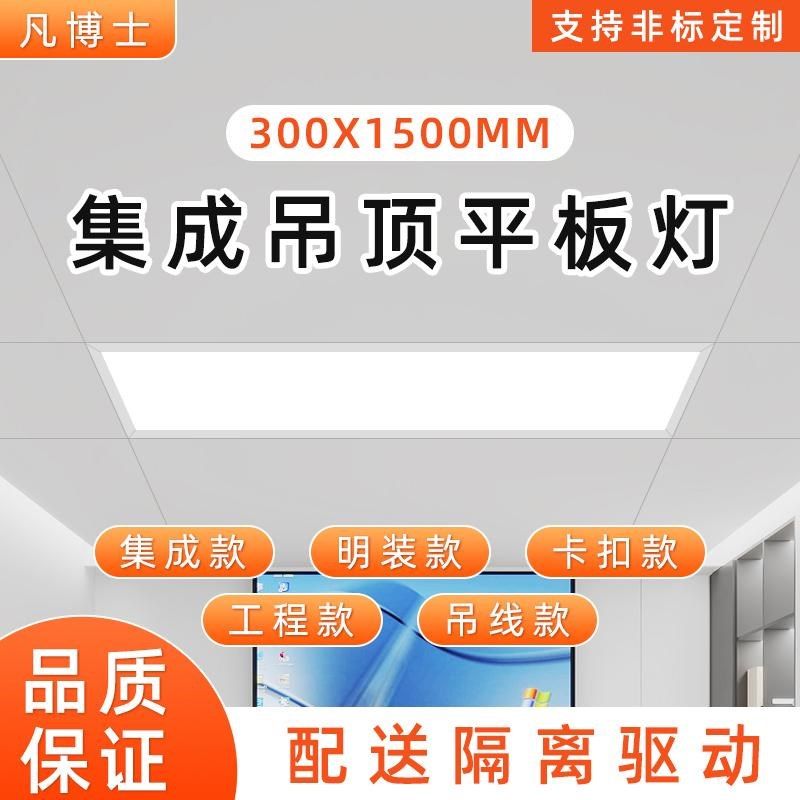 led平板灯300x1500集成吊顶30x150铝扣板面板灯高亮白光吊装嵌入