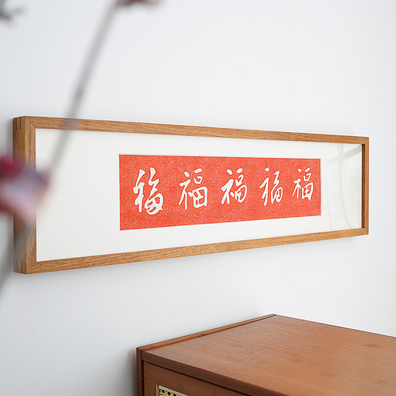 五福图拓印拓片红色新家中式装饰画卧室客厅乾隆福字玄关长条挂画