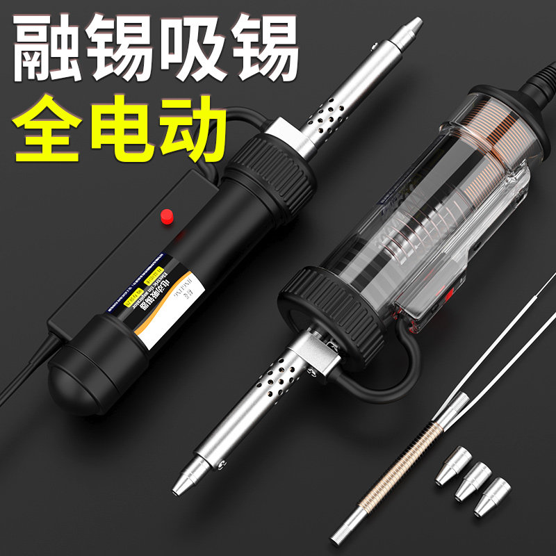 电动强力吸锡器电烙铁家用电热自动溶锡真空泵拆焊两用吸锡吸焊枪