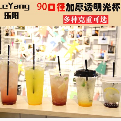 90口径一次性塑料奶茶杯500ml700ml加厚塑料光杯果汁冷饮料打包杯