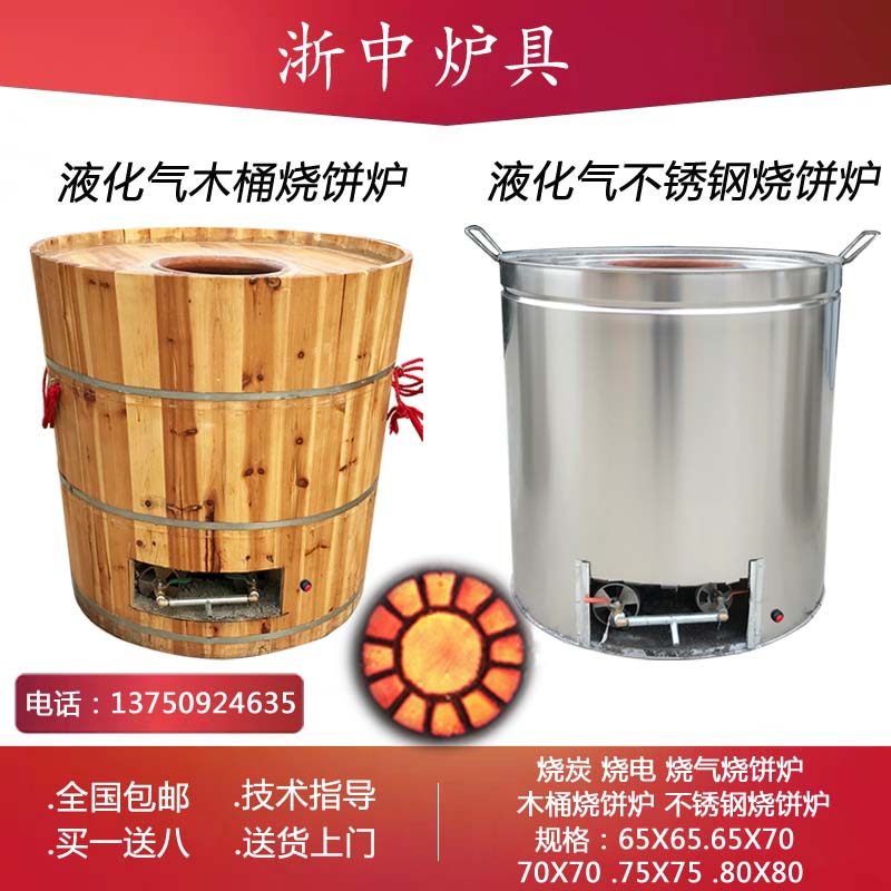 烧饼炉子缙云梅干菜烧饼炉炭电气烤炉不锈钢烧饼炉木桶烤饼炉
