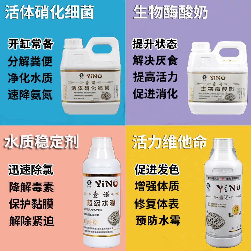 壹诺硝化细菌活菌硝化菌水族酸奶益生菌鱼缸水质稳定剂维他命一诺