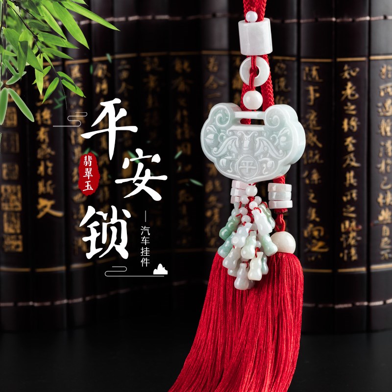 新汽车挂件翡翠玉锁时尚高档车载吊坠车内挂饰男女保平安饰品葫芦