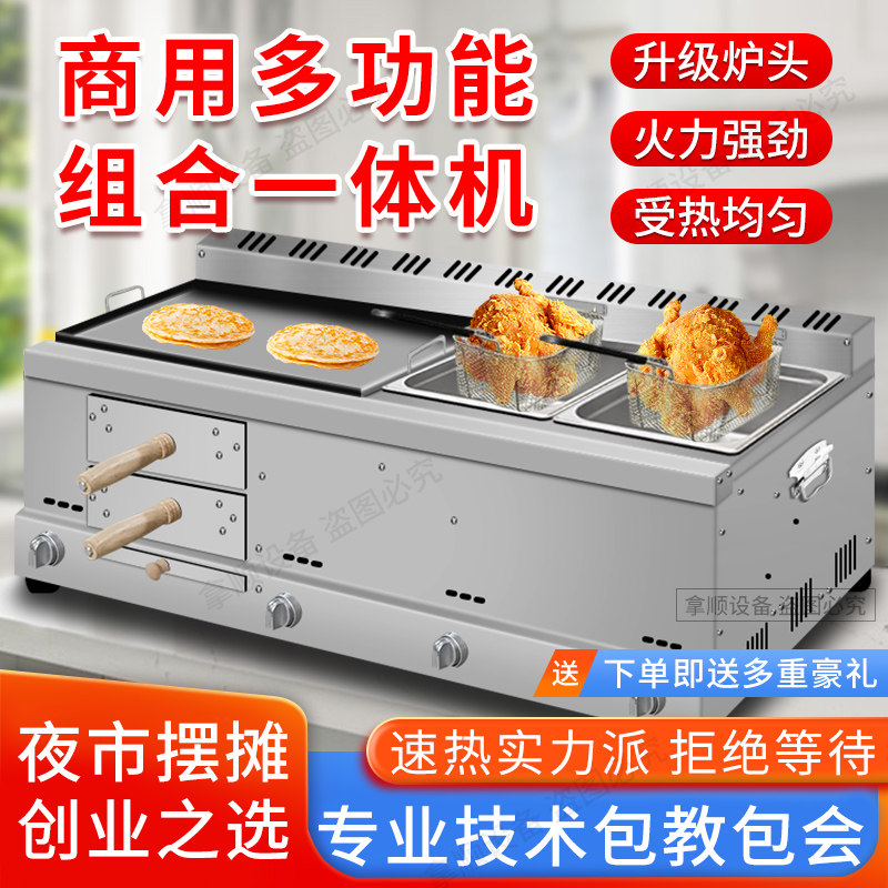 多功能燃气烧饼炉火烧炉油炸锅组合机All鸡蛋灌饼烧饼夹菜