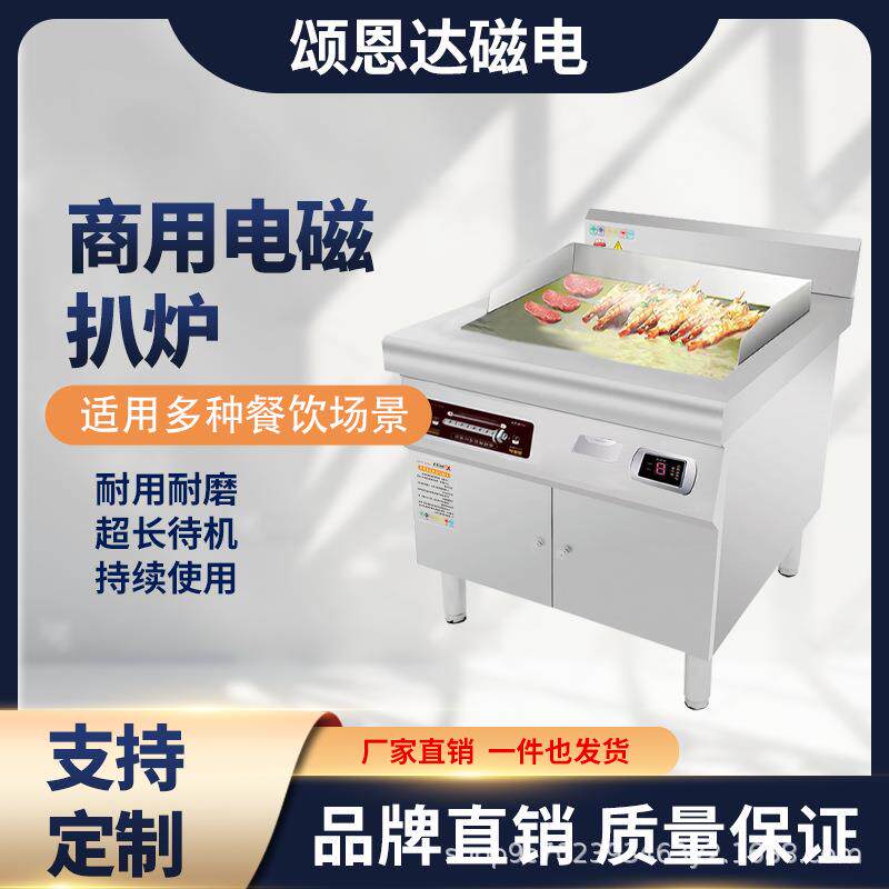 柜式电磁扒炉西厨煎牛排鱼排日式铁板烧设备大功率炒饭机烤冷面机