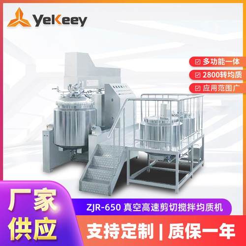 ZJR-650面膜玻尿酸原液乳液均质机真空高速剪切混合搅拌均质机