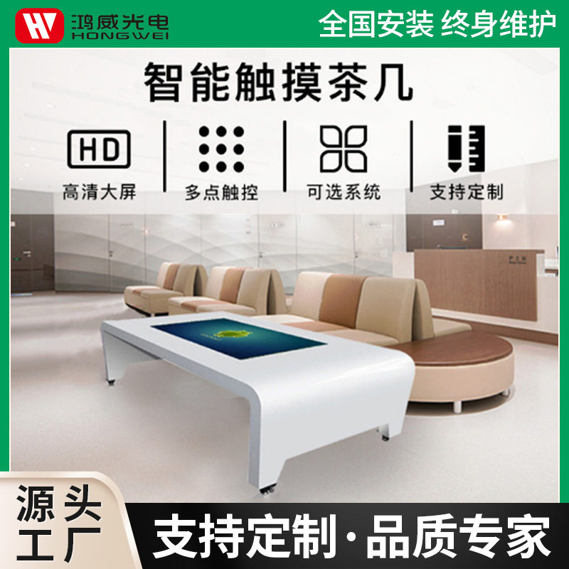 32寸高清触摸茶几触控桌一体机 立式智能互动游戏教学展示终端机