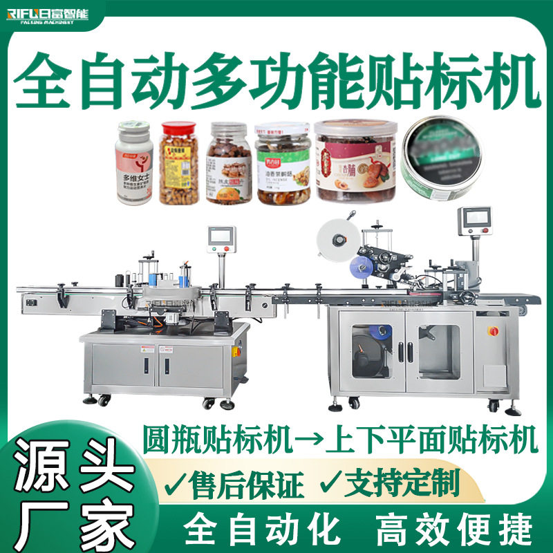 高速圆瓶贴标机磨砂膏面膜盒口含烟维生素C保健品自动平面贴标机