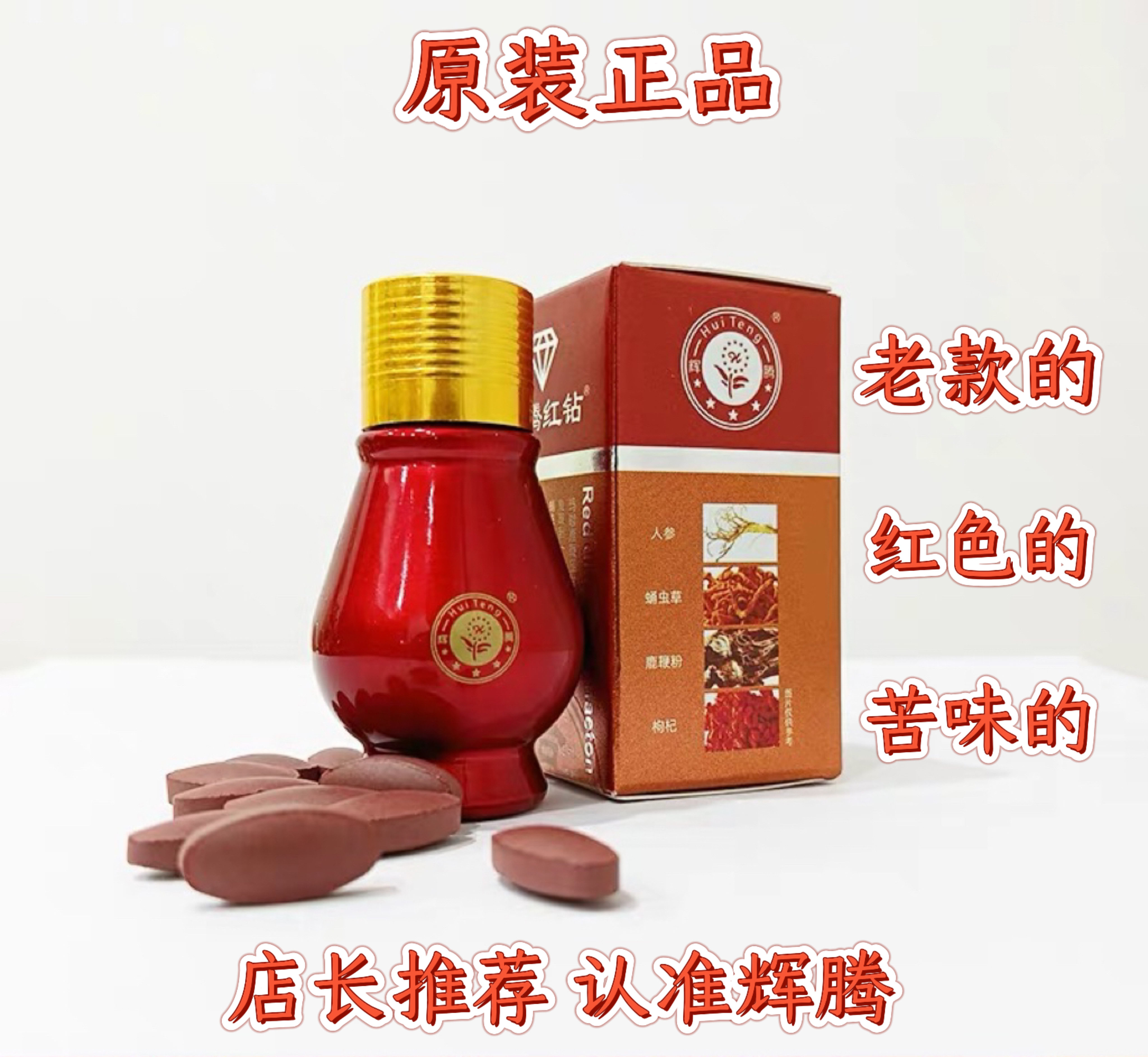 美国辉腾红钻德国黑金刚虎王v8红钻片一粒男挺正品金虎鞭玛卡
