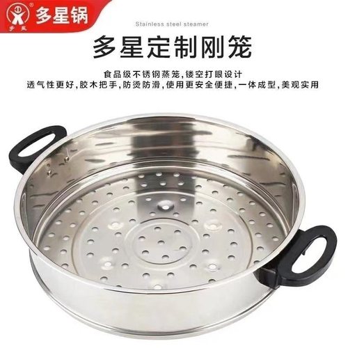 山东多星电热锅电炒锅蒸格不锈钢蒸屉笼屉蒸笼24/28/31/33/35厘米