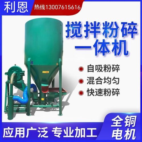 家用饲料自吸搅拌粉碎机一体立式无尘饲料机养殖专用