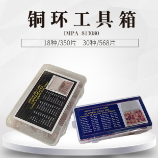 船用IMPA813080紫铜圈垫片垫圈铜环工具箱350PCS 568片紫铜平垫片