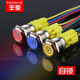 24V 按键220V 12V LED灯电源符号防水面板自锁式 16mm金属按钮开关