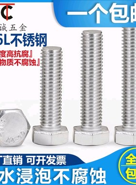 M6M8M10M12M14M16-M24 316L不锈钢外六角螺栓加长螺丝钉大全A4-70