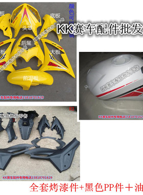 地平线r2跑车整车外壳配件兴邦150CC金翌250公路赛车R2摩托车配件