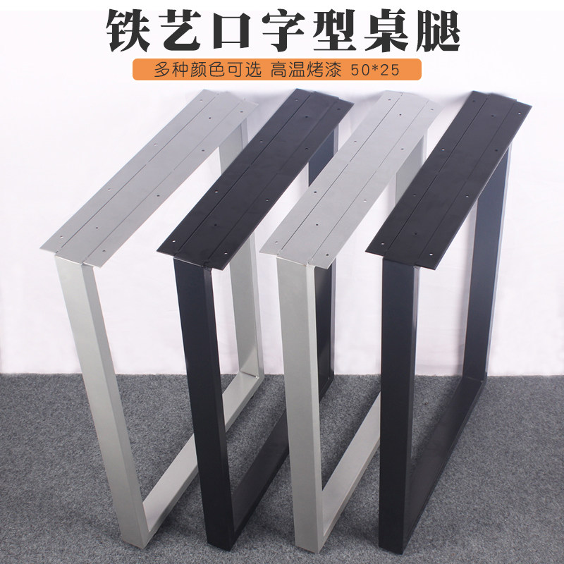 大板铁艺桌腿支架易简办公桌茶餐桌脚吧台茶几支架会议桌支撑脚架