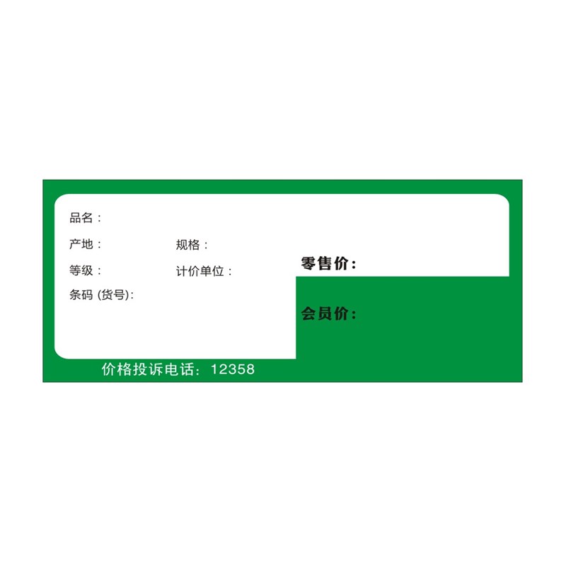 L 超市标签纸药店价格打印纸价签纸商品标价44架价格牌a签A货定制