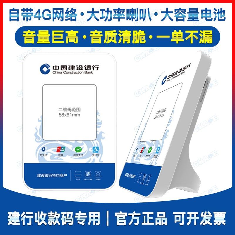 建设银行微信收款云音响语音播报器建行收款支付宝二维码收钱提示
