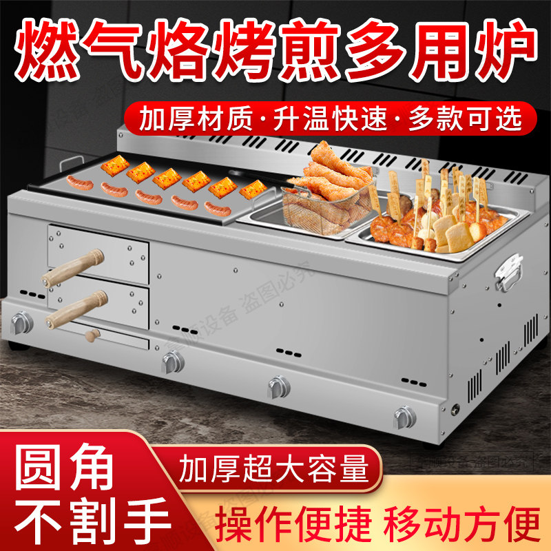 多功能燃气烧饼炉火烧炉油炸锅组合机All鸡蛋灌饼烧饼夹菜