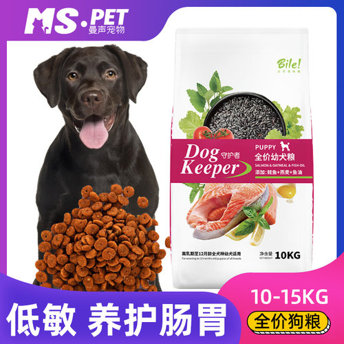 比乐守护者狗粮减少便臭金毛中大型犬萨哈摩士奇拉布拉多通用