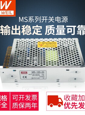 明伟开关电源小体积MS-15/25/35/50/60/100/120W单组输出5V12V24V