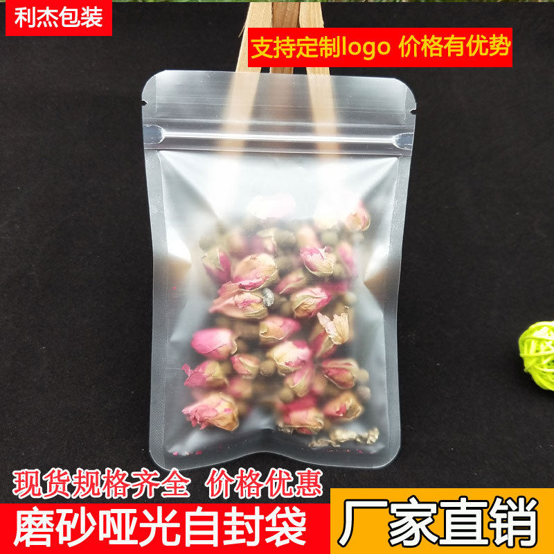 加厚自封袋料品花茶叶包装袋子磨砂透明小号零食果分装塑水密封袋