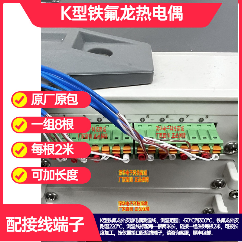 K型铁氟龙热电偶免拧螺丝端子多路温度测试仪测温线可加长发顺丰