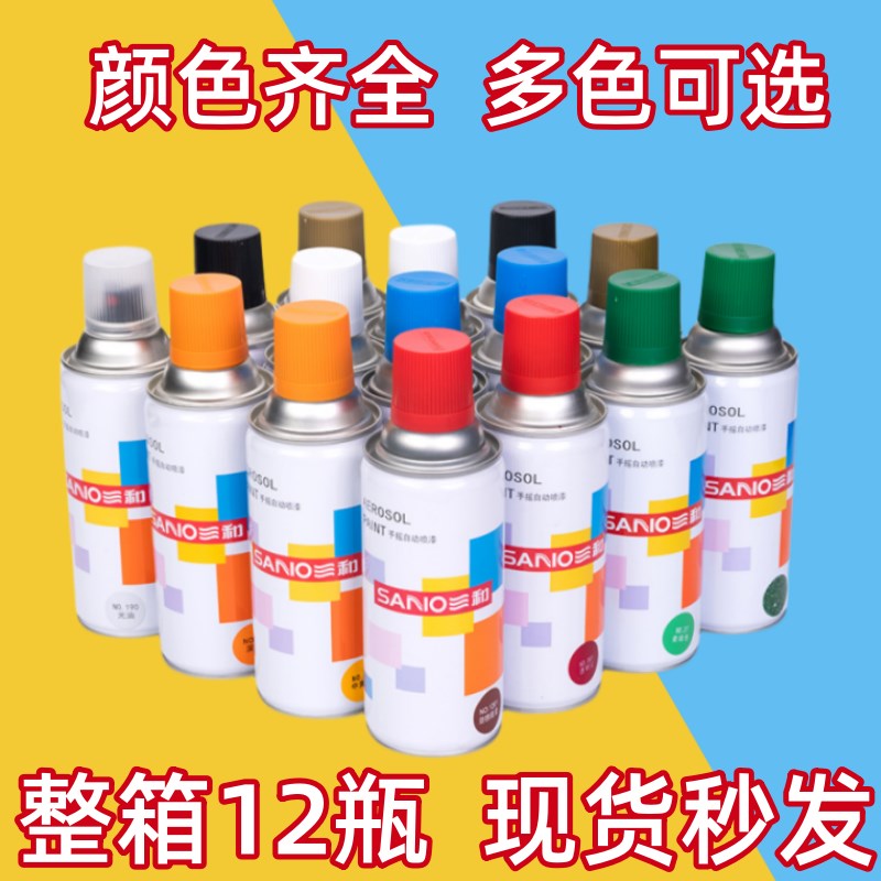 三和自喷漆汽车金属漆划痕家具修补漆黑白色红色蓝色绿色整箱