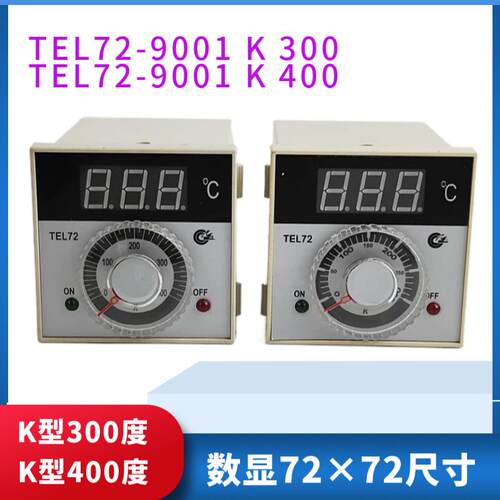燃气烤箱温控器TEL72-8001B 9001B 电烤箱TEL96-2001温度控制仪表