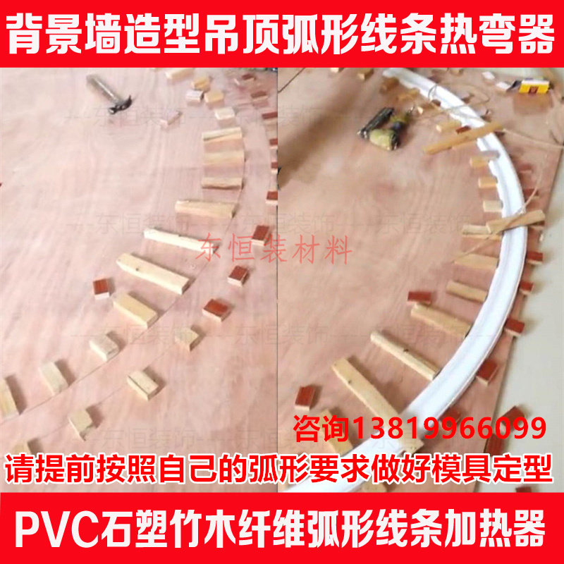 PVC线条加热毯竹木纤维吊顶热弯器石塑背景墙门套弧形折弯电热毯