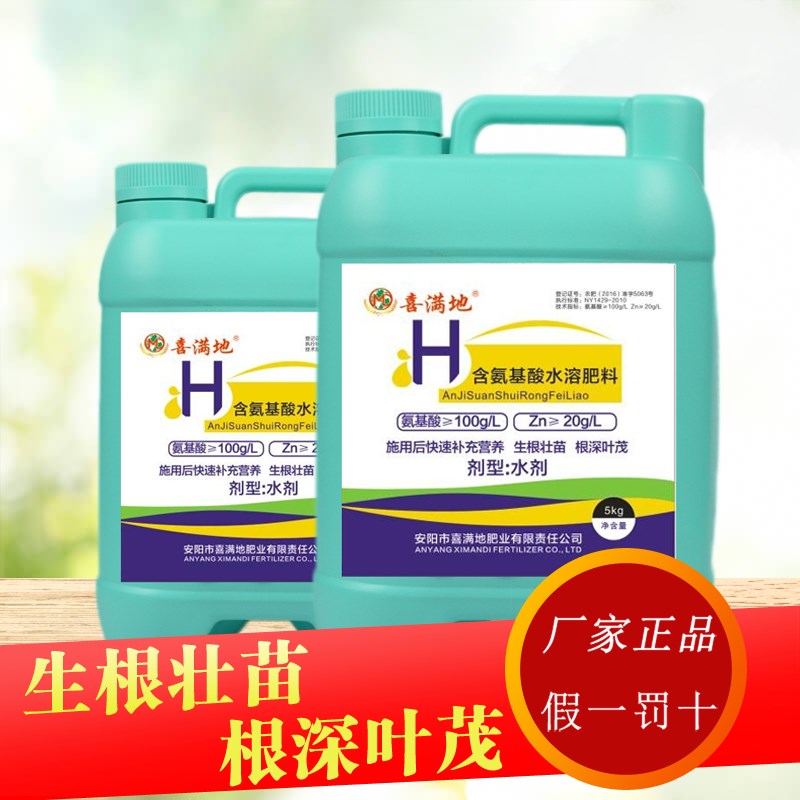 喜满地生基酸苗溶肥锌肥叶面肥中微量元素肥料氨根壮水冲施肥厂家