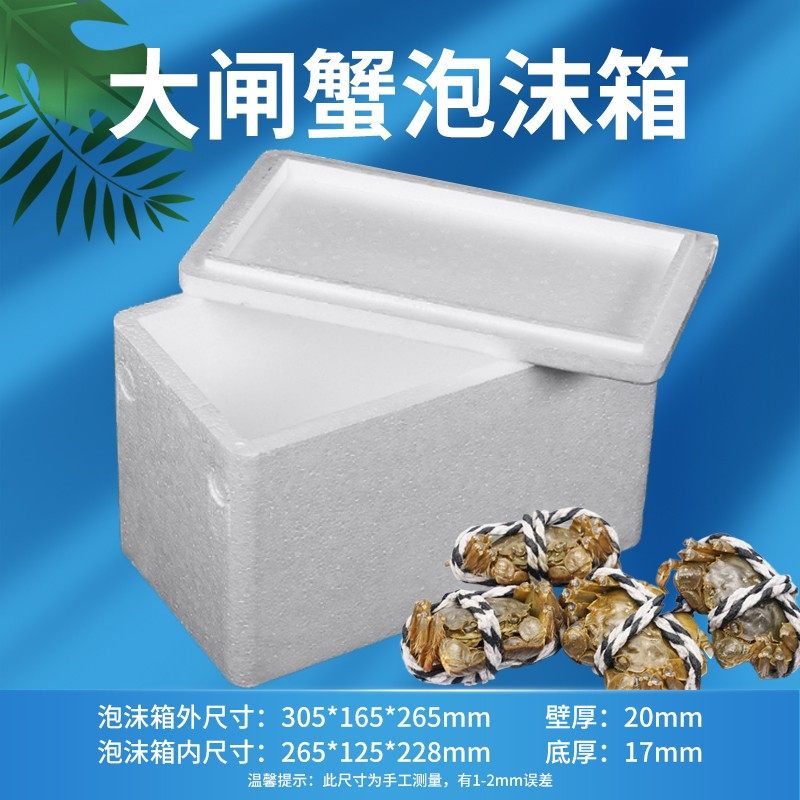 大闸蟹泡沫箱保温箱小号生鲜螃蟹保鲜冷藏装沫箱专递快用包泡盒/