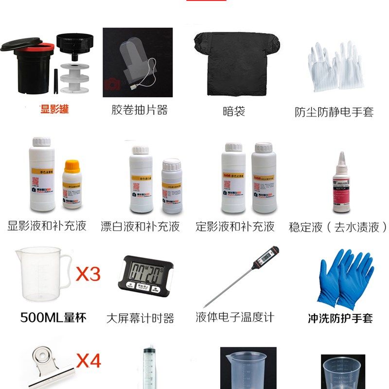 彩色负片冲洗设备C41胶卷冲洗135装1包0无暗房胶片冲洗设备套-2邮