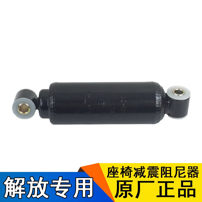 适用解放座椅减震器j6p天v悍v新大威j5赛龙10版jh6座椅阻尼器原厂