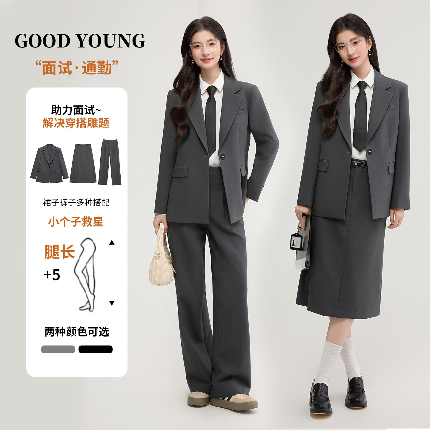 GOODYOUNG黑灰色西装套装女通勤职场面试日常正装职业西装外套女